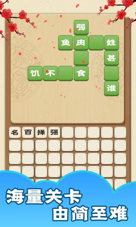 成语话江山红包版  v1.0.1图2