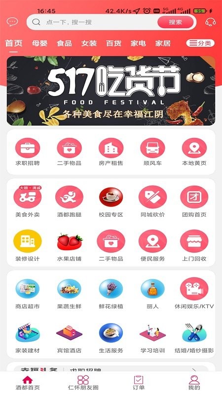 酒都仁怀  v5.5.1图3