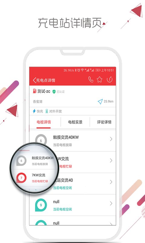 恩逸电桩  v1.1.5图3