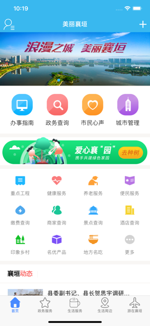 智慧襄垣  v1.5.1图3