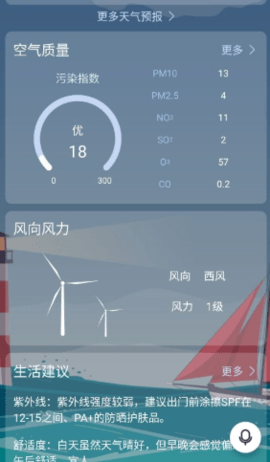 语音天气通  v1.0图3