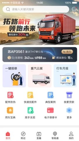 智慧重汽  v4.37图3