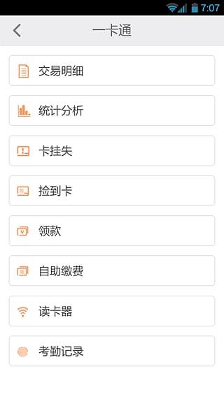 玩校  v2.17图1