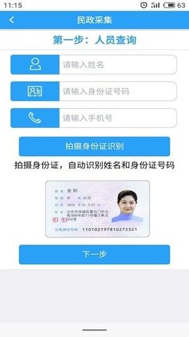 智慧民政  v1.6.0522图2