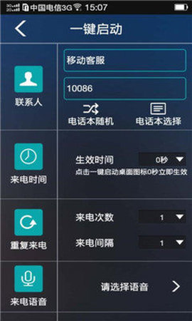 LT虚拟来电短信  v4.2.3图3