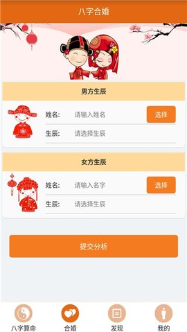 天机八字算命  v1.1.1图1