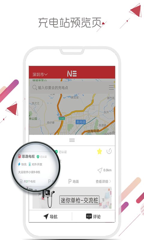 恩逸电桩  v1.1.5图2