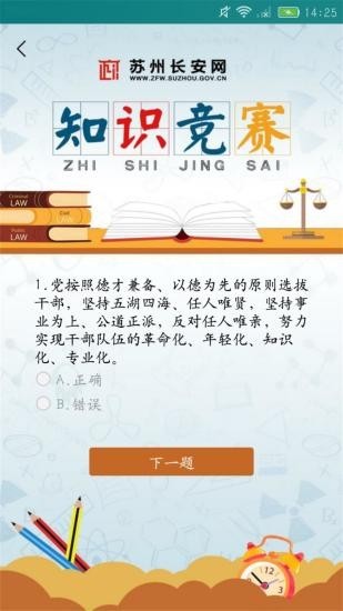 苏州长安网  v1.2.5图1