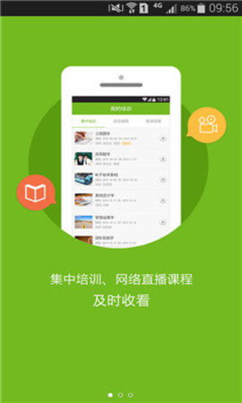 教师发展在线  v4.1图1