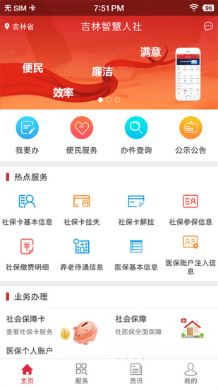 吉林智慧人社  v0.4.7图2