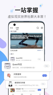 OmgXR社交  v1.0.0图2