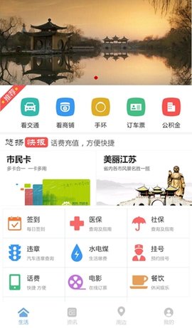 智慧扬州  v2.1图1