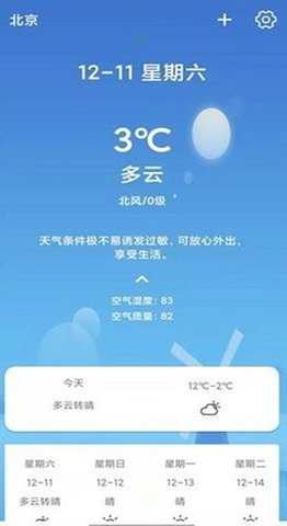 天气随身报  v1.0.0图2