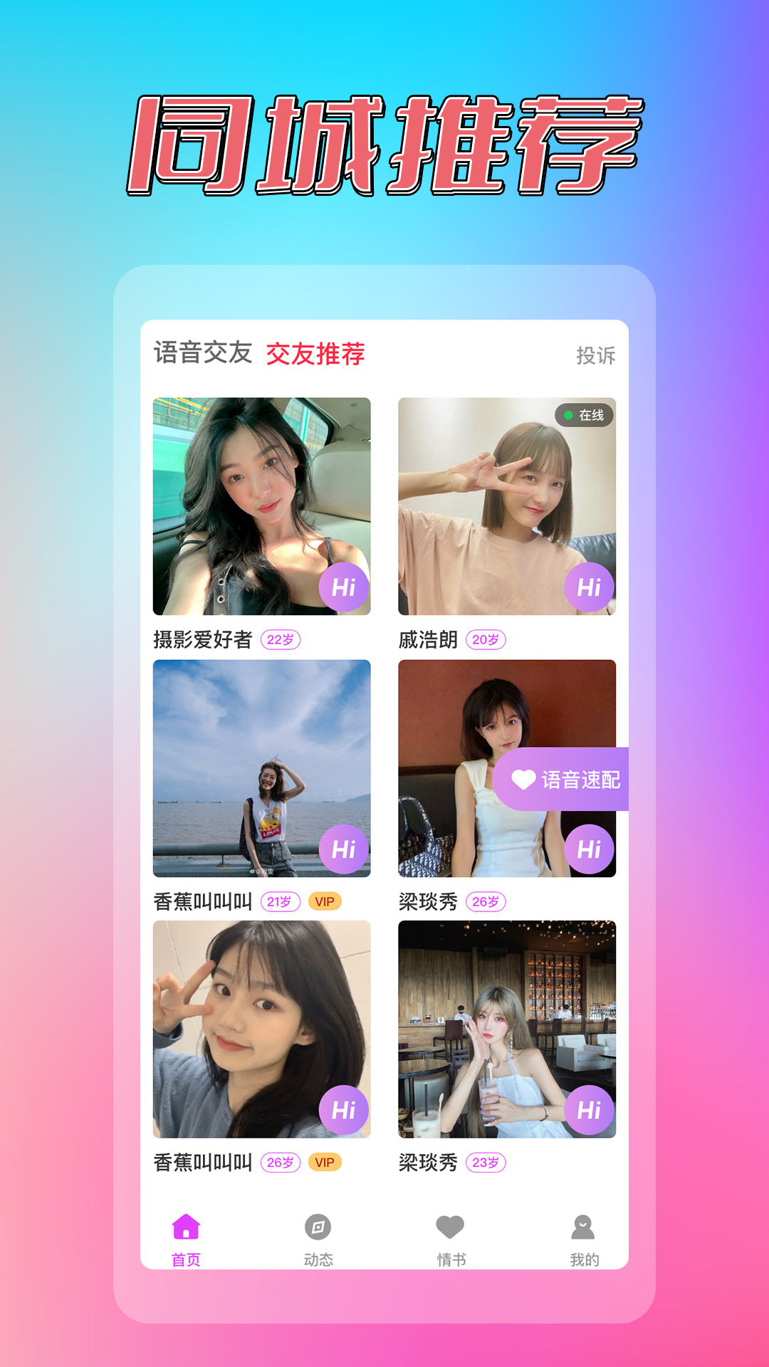 炫亮同城约见交友  v1.0.4图2