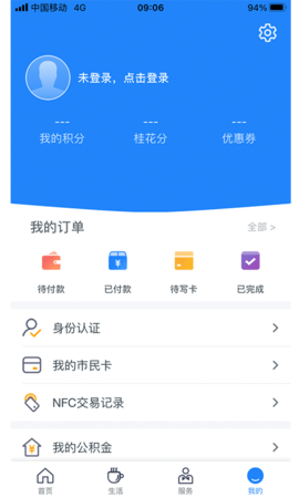 智慧苏州市民卡  v5.1.4图3