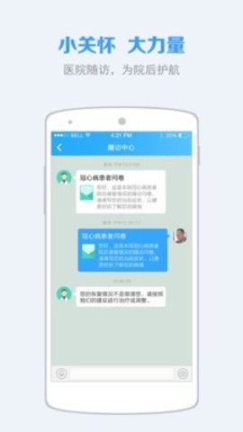 慢健康  v3.58图3