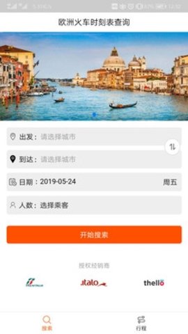 欧洲火车时刻表  v1.0.1图3