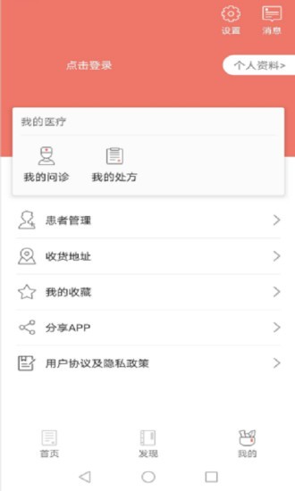 扁鹊在线  v1.0图1