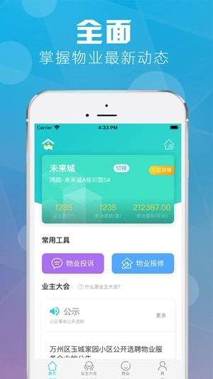 重庆业主  v1.0.5图3