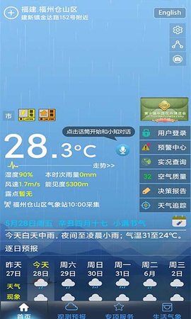 上海知天气  v1.1.8图1