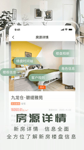 京日新房  v1.0图3