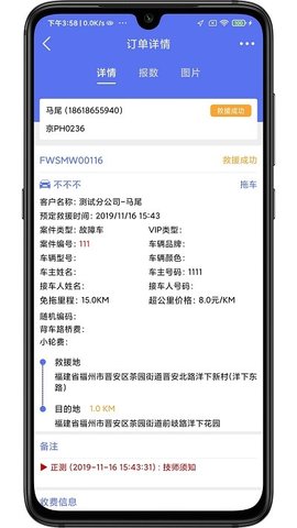 saa吉诺救援  v1.5.0图2