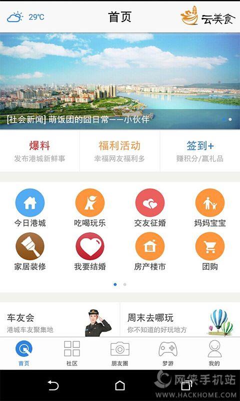 互动港城官方下载  v2.0.1图1