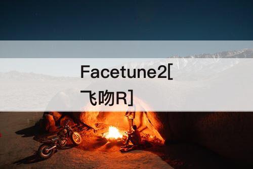 Facetune2[飞吻R]