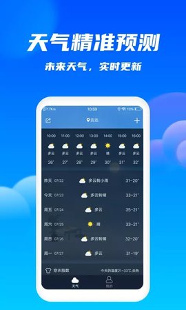 最宝天气  v1.1图2