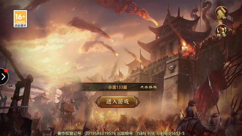 天子传世最新版  v0.0.2图3