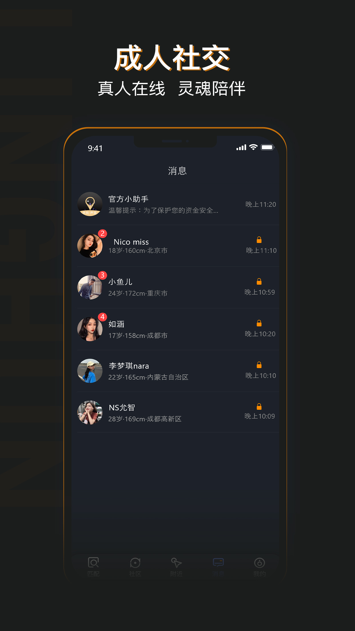 同城在线聊天系统  v1.0.0图2