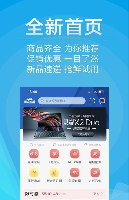 asus华硕官方商城  v2.3.3图1