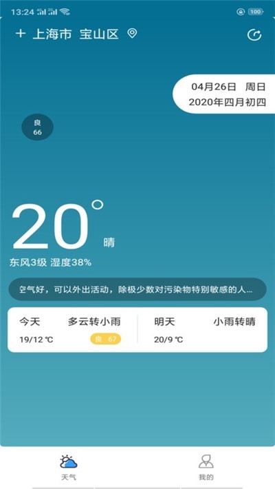 贴心天气  v1.0图1