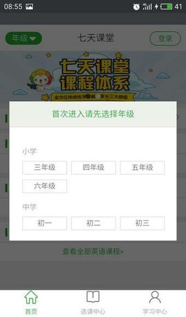 七天课堂  v4.3.0图2