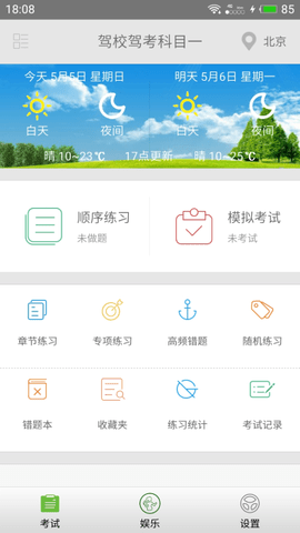 驾校驾考科目一  v3.6.6图3