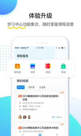 乐学培优  v4.0.2图2