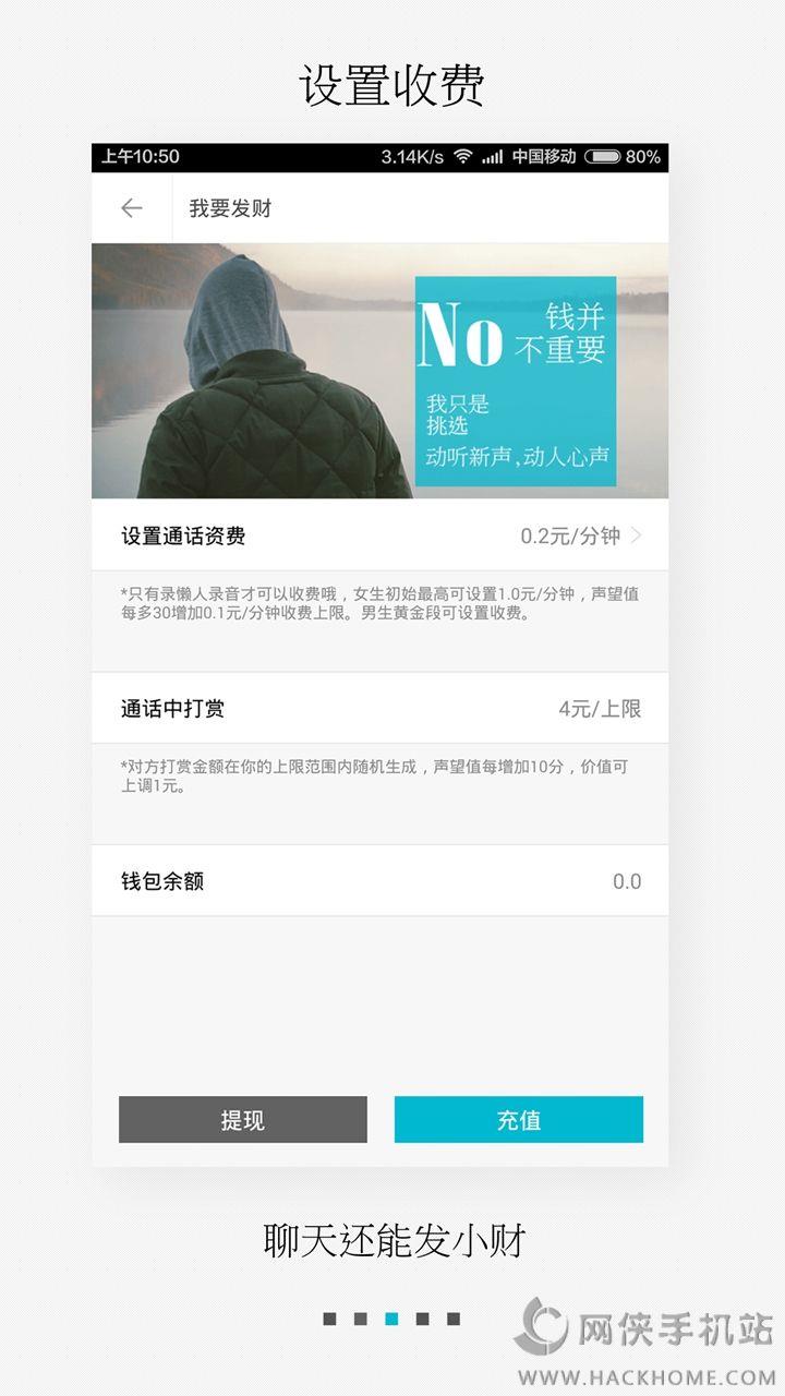 陪我手机版（声值社交）  v2.4.5图3