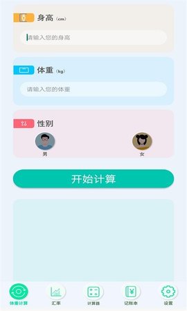 超能计算器  v2.5.8图1