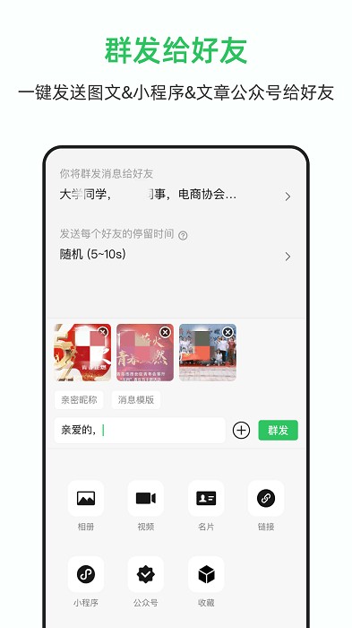 群发大师  v1.3.1图3