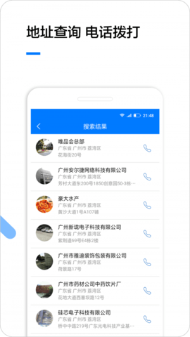 企业名录  v1.7.3图2