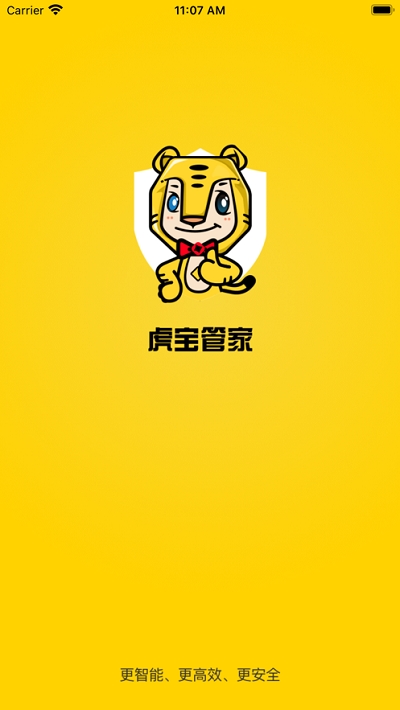 虎宝管家  v1.1.7图2