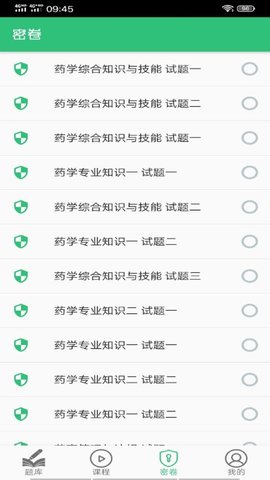 执业西药师学习平台  v1.2.4图2