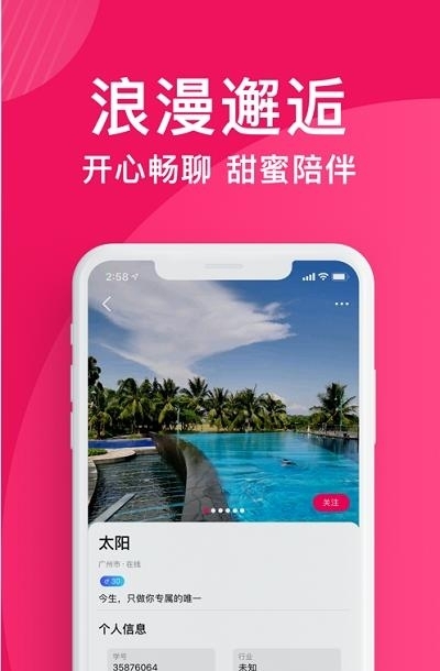 花姻交友  v1.5.906图3