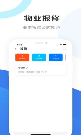 重庆物管  v1.1.0图1