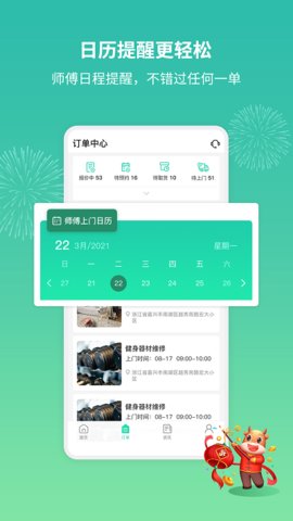 呆鸡哥师傅接单版  v3.4.2图1