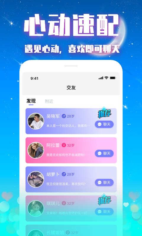 播聊交友官网版  v1.0图3