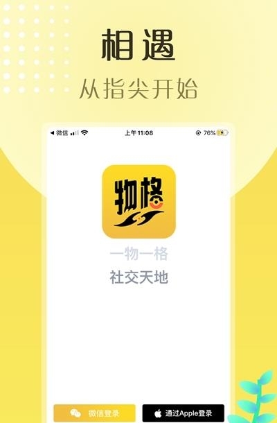 物格社交  v4.1.14图1