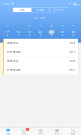 瑞云营销  v4.13.6图3