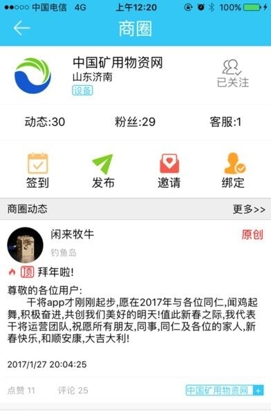 干将(社交自媒体平台)  v8.6图2