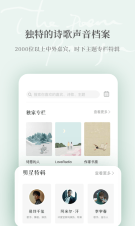 为你读诗Pro  v1.5.6图3